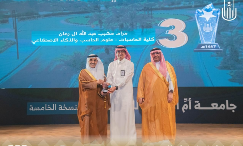 جامعة أم القرى تكرم الفائزين بجائزة التميز الخامسة 1447هـ