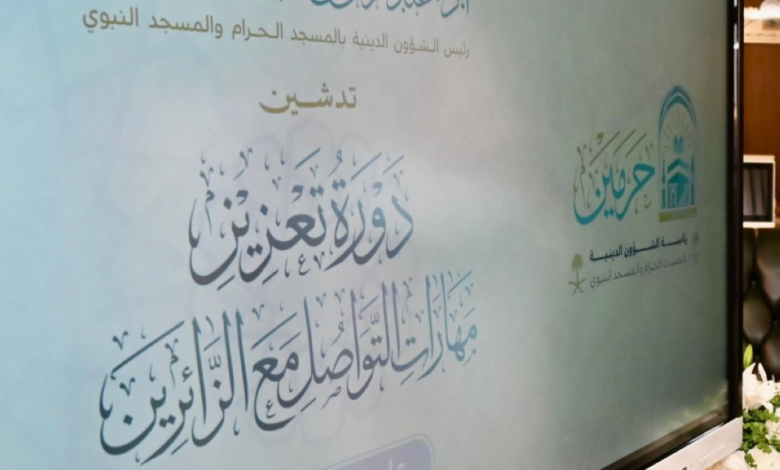 السديس يطلق دورة لتطوير خدمات الزوار في المسجد النبوي