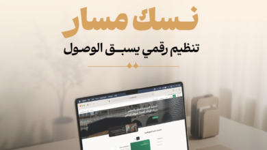 نسك مسار: منظومة رقمية متكاملة لتيسير رحلات الحج والعمرة