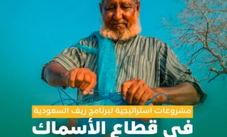 مشروع مزاد الأسماك بالرايس: 50% إنجاز نحو الاستدامة ورؤية 2030