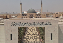 وظائف أكاديمية بجامعة الإمام محمد بن سعود عبر منصة قدرات