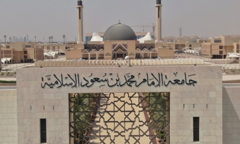 وظائف أكاديمية بجامعة الإمام محمد بن سعود عبر منصة قدرات