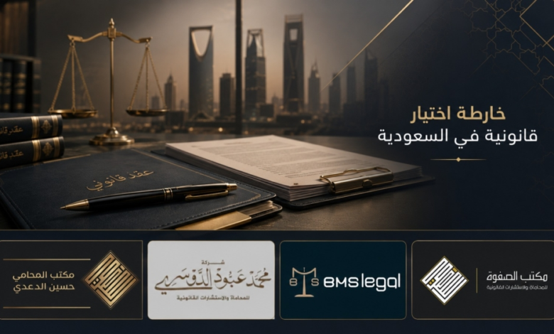 A guide to choosing the right lawyer in Saudi Arabia | Law firms and companies