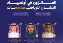 المنتخب السعودي للرياضيات يحقق 3 ميداليات بأولمبياد البلقان