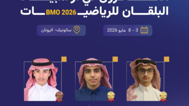 The Saudi national mathematics team wins 3 medals at the Balkan Olympiad