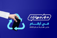"Recycle Your Device" Initiative: Recycling 960 Tons of Electronic Waste in Saudi Arabia
