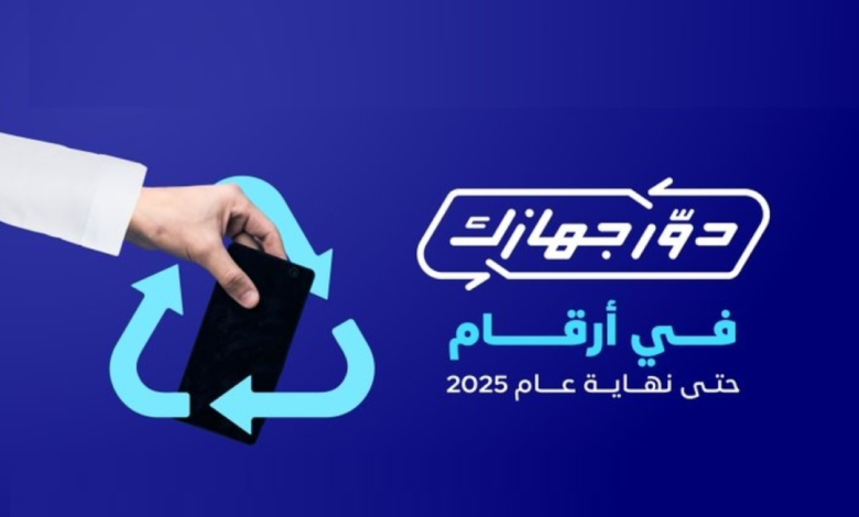 "Recycle Your Device" Initiative: Recycling 960 Tons of Electronic Waste in Saudi Arabia