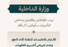 Hajj instructions 1445: Saudi Ministry of Interior warns of penalties for violators