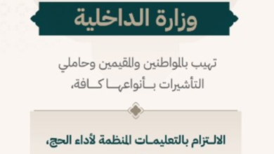 Hajj instructions 1445: Saudi Ministry of Interior warns of penalties for violators