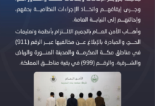 مكة: القبض على 18 مقيماً بتهمة تزوير بطاقات نسك وأساور الحج