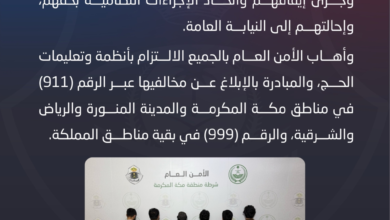 مكة: القبض على 18 مقيماً بتهمة تزوير بطاقات نسك وأساور الحج