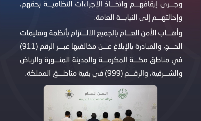 Mecca: 18 residents arrested for forging Hajj cards and bracelets