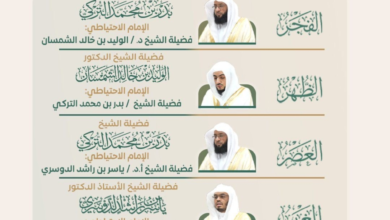 Schedule of Imams of the Two Holy Mosques for the last week of Dhu al-Qi'dah 1445