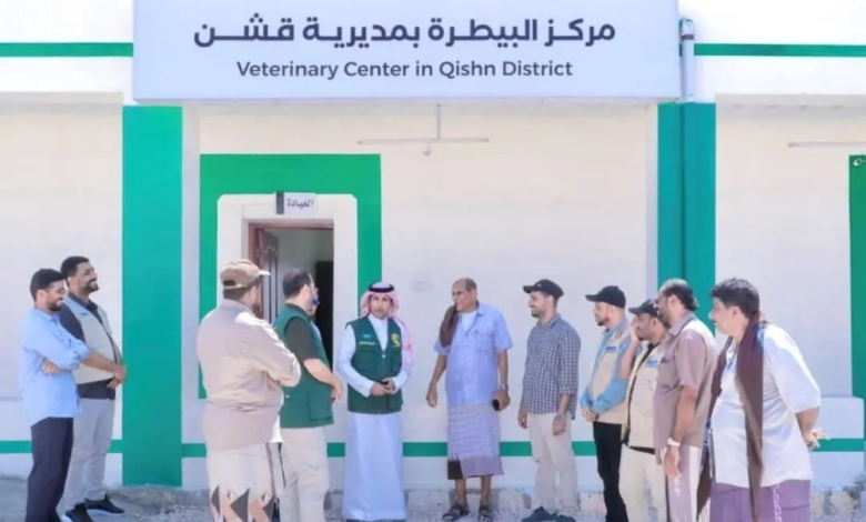 Upgrading the veterinary center in Al-Mahra: Saudi support for food security in Yemen