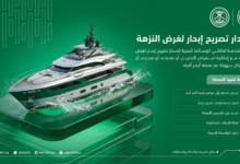 Steps to issue a recreational sailing permit via the Absher platform 2024