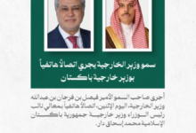 السعودية وباكستان: دعم للوساطة بين أمريكا وإيران لتعزيز الاستقرار