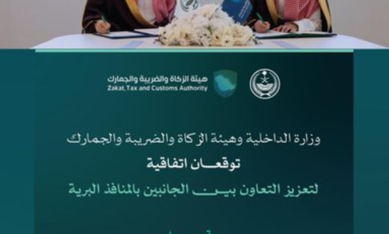 Agreement between the Ministry of Interior and ZATCA to enhance the security and efficiency of land border crossings