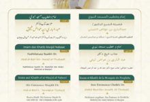 Friday sermon speakers at the Two Holy Mosques for the 28th of Dhul-Qa'dah 1445
