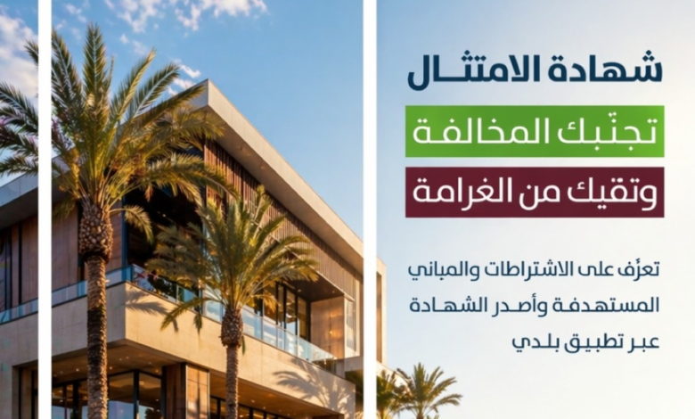 Date for issuing free building compliance certificates in the Eastern Province