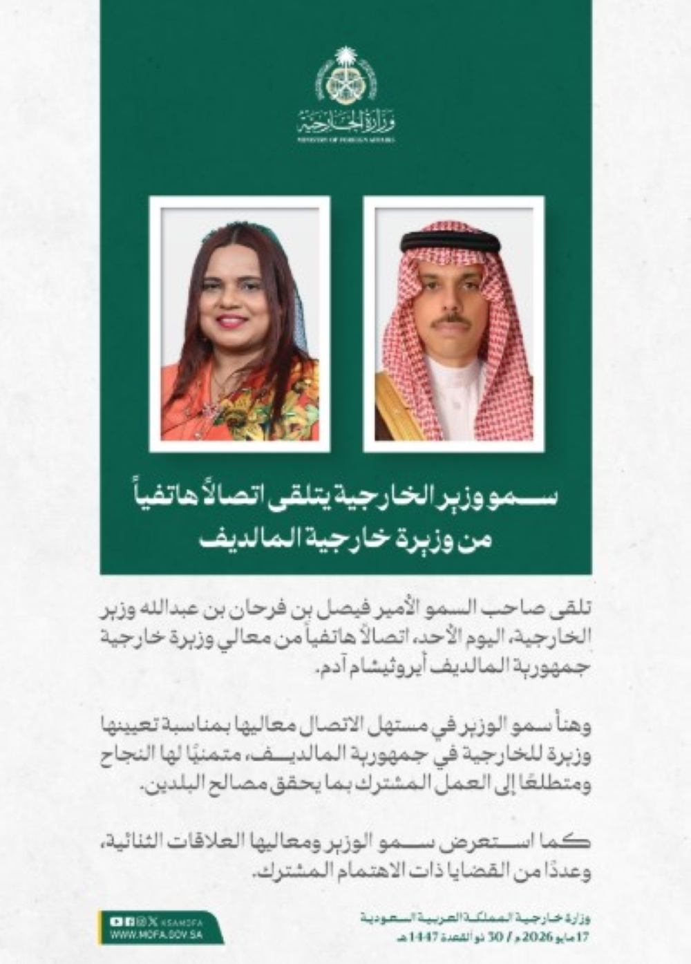 The Minister of Foreign Affairs and his Maldivian counterpart - Foreign Affairs