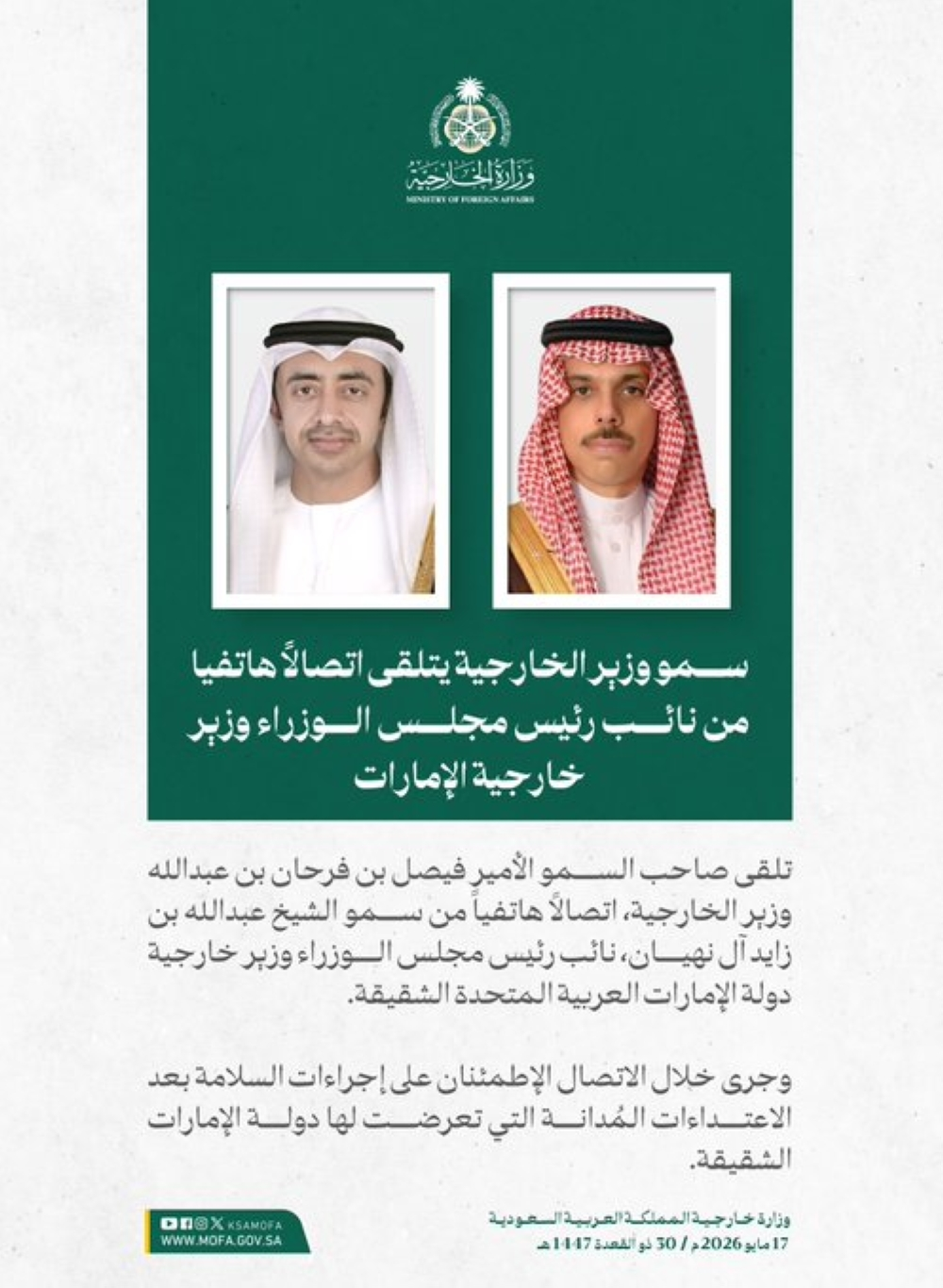 Foreign Minister and his Emirati counterpart - Foreign Ministry