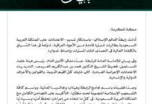 رابطة العالم الإسلامي تدين هجمات الطائرات المسيرة على السعودية