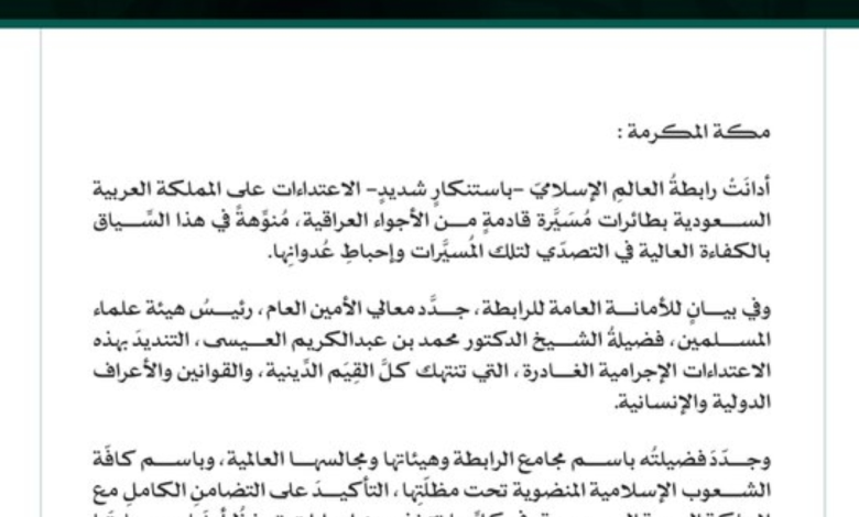 The Muslim World League condemns drone attacks on Saudi Arabia