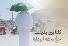 منظومة الاستجابة الطبية الرقمية لخدمة الحجاج 1445