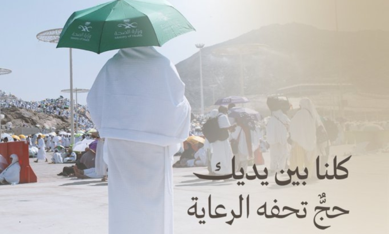 منظومة الاستجابة الطبية الرقمية لخدمة الحجاج 1445