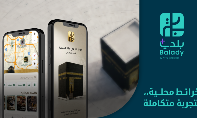 منصة بلدي+ تحدث 11.8 ألف موقع بمكة لتسهيل تنقل الحجاج