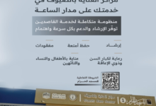 مراكز العناية بالضيوف بالحرمين: 6 خدمات متكاملة للحجاج