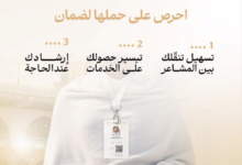 3.5 مليون قراءة لبطاقة نسك: إنجاز رقمي بموسم الحج