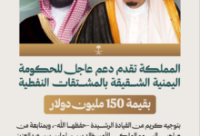 السعودية تدعم اليمن بـ 150 مليون دولار لمواجهة أزمة الكهرباء