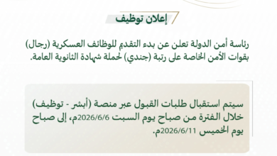 Applying for military jobs in the Special Security Forces: Requirements and deadlines via Absher