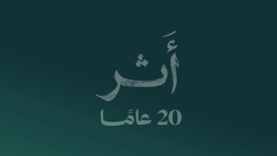 لجنة البنوك السعودية: 20 عاماً من التوعية المالية ورؤية للمستقبل