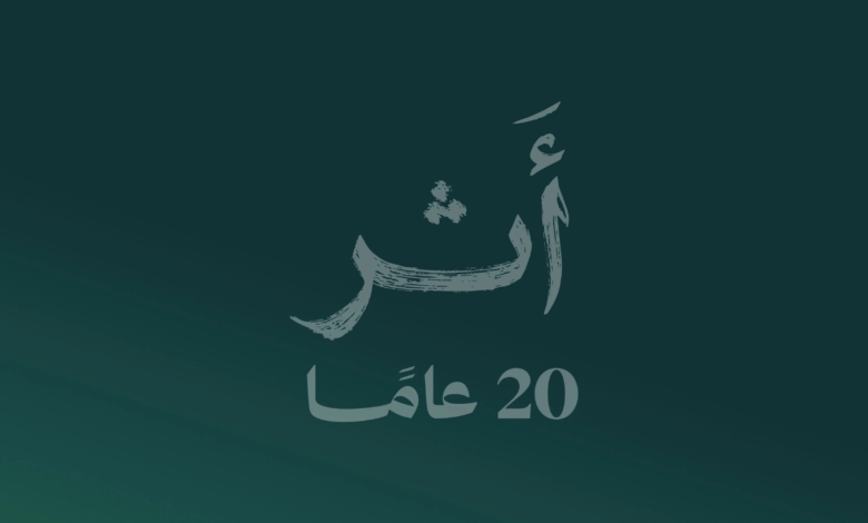 لجنة البنوك السعودية: 20 عاماً من التوعية المالية ورؤية للمستقبل