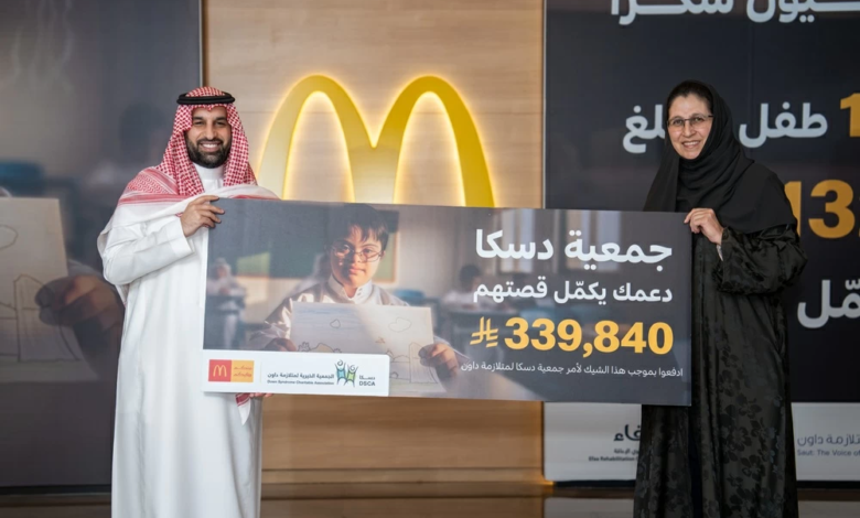 حملة ماكدونالدز لـ دعم أطفال متلازمة داون تحقق نجاحاً باهراً