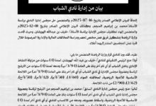 عقوبات نادي الشباب: إيقاف الهويشان والمنجم 4 سنوات
