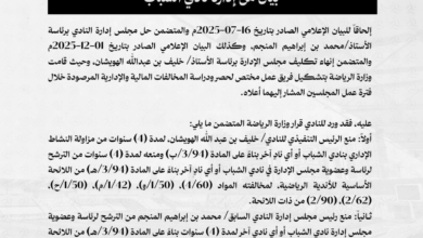 عقوبات نادي الشباب: إيقاف الهويشان والمنجم 4 سنوات