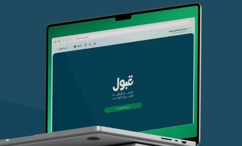 الثلاثاء آخر موعد للتحصيلي وتحديث فرص القبول الجامعي عبر "قبول"