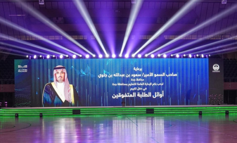 تكريم سفراء التفوق بجدة: 6168 طالباً وطالبة نحو مستقبل واعد