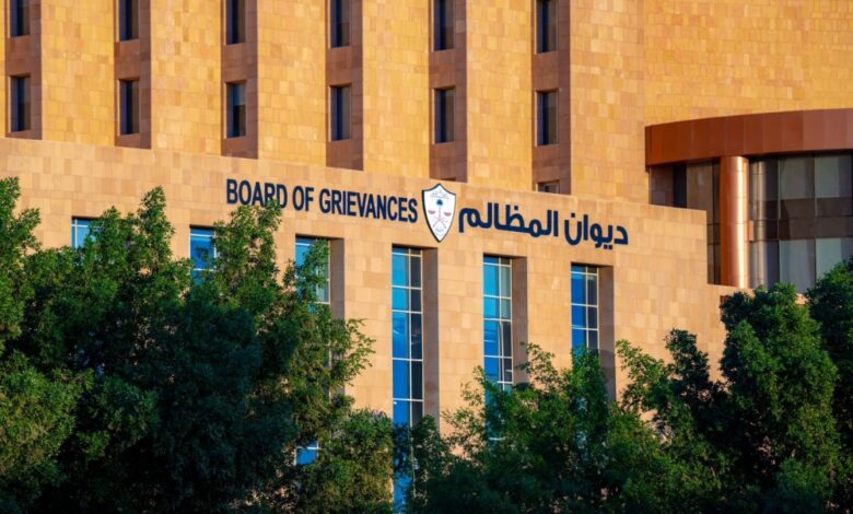 استراتيجية ديوان المظالم 2030: تعزيز كفاءة القضاء الإداري