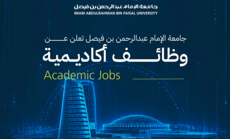 شواغر هندسية بجامعة الإمام عبدالرحمن (أستاذ مشارك) - قدم الآن