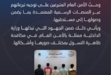 ضبط 5 متورطين في التسول في الرياض وتحذير من الأمن العام