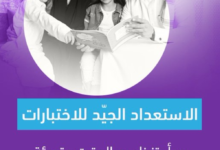 استعدادات تعليم الرياض للاختبارات النهائية ودور الدعم النفسي للطلاب