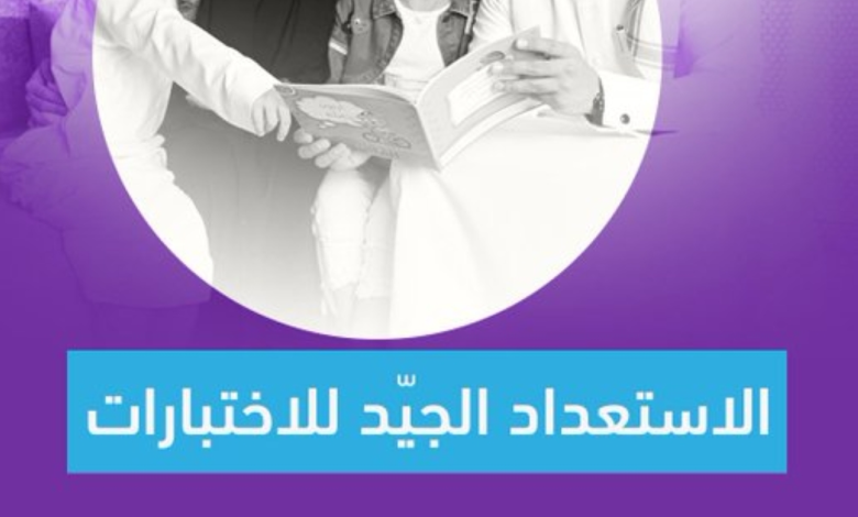 استعدادات تعليم الرياض للاختبارات النهائية ودور الدعم النفسي للطلاب