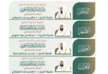 جدول أئمة الحرمين الشريفين حتى 5 محرم 1448 - تعرف على الأئمة