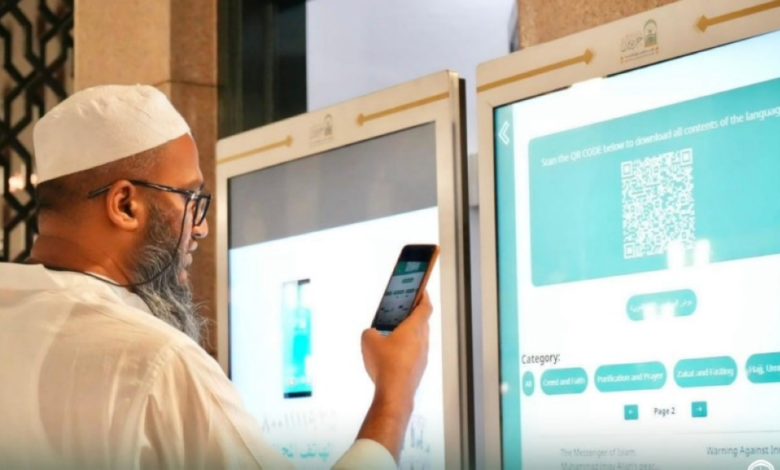 معرض تفاعلي بالمسجد النبوي: خدمات دينية وإثرائية بتقنيات ذكية