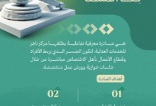 مبادرة 'خذها من أهلها' لتعزيز الثقافة العدلية من مراكز ناجز