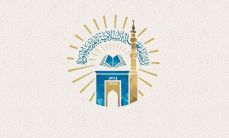 بدل التخرج لطلاب الجامعة الإسلامية: موعد الإيداع النهائي 1448هـ
